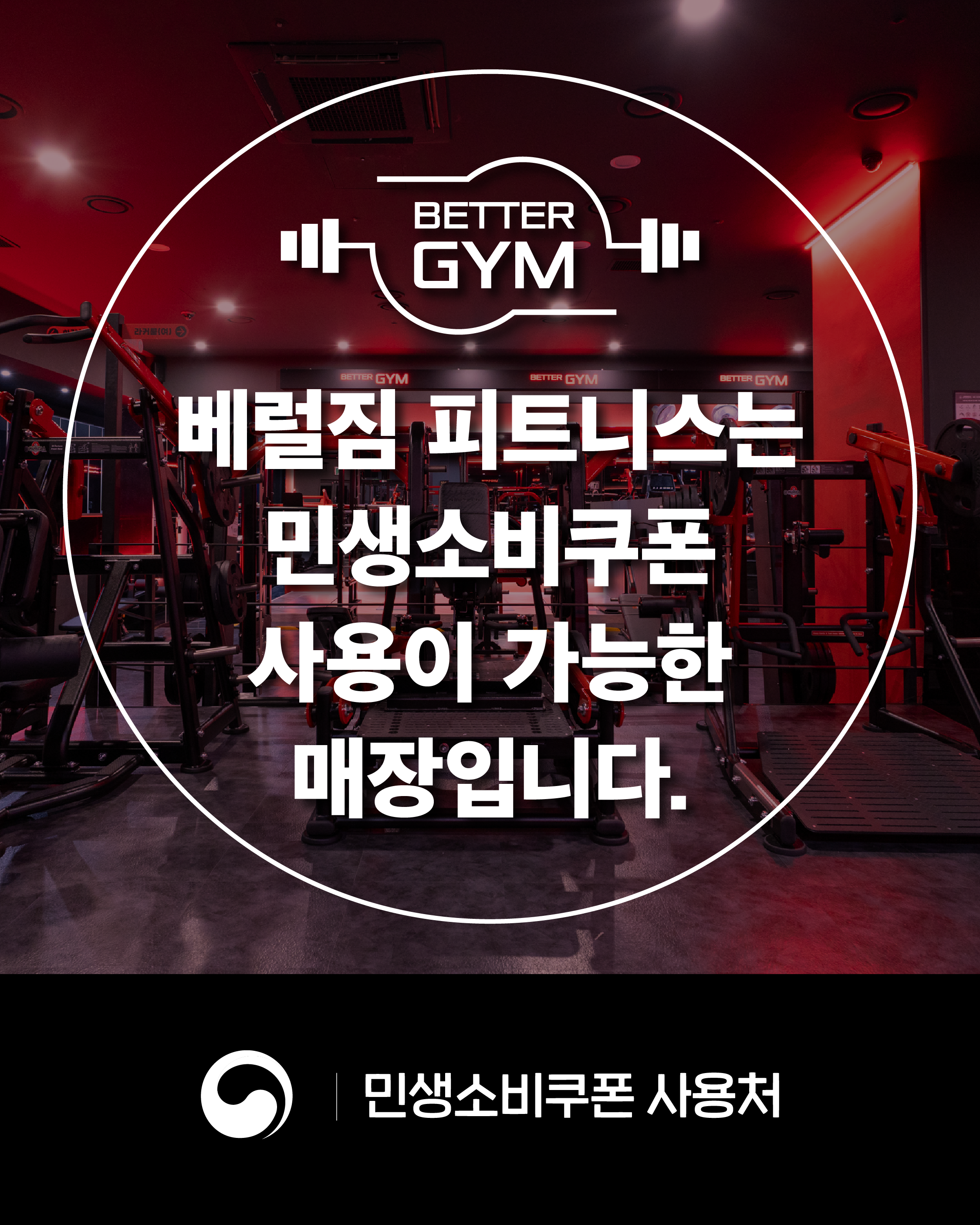 베럴짐 광화문점 대표 이미지