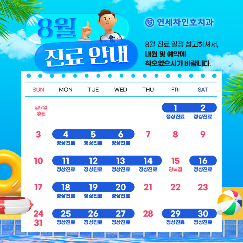 연세차인호치과의원 대표 이미지