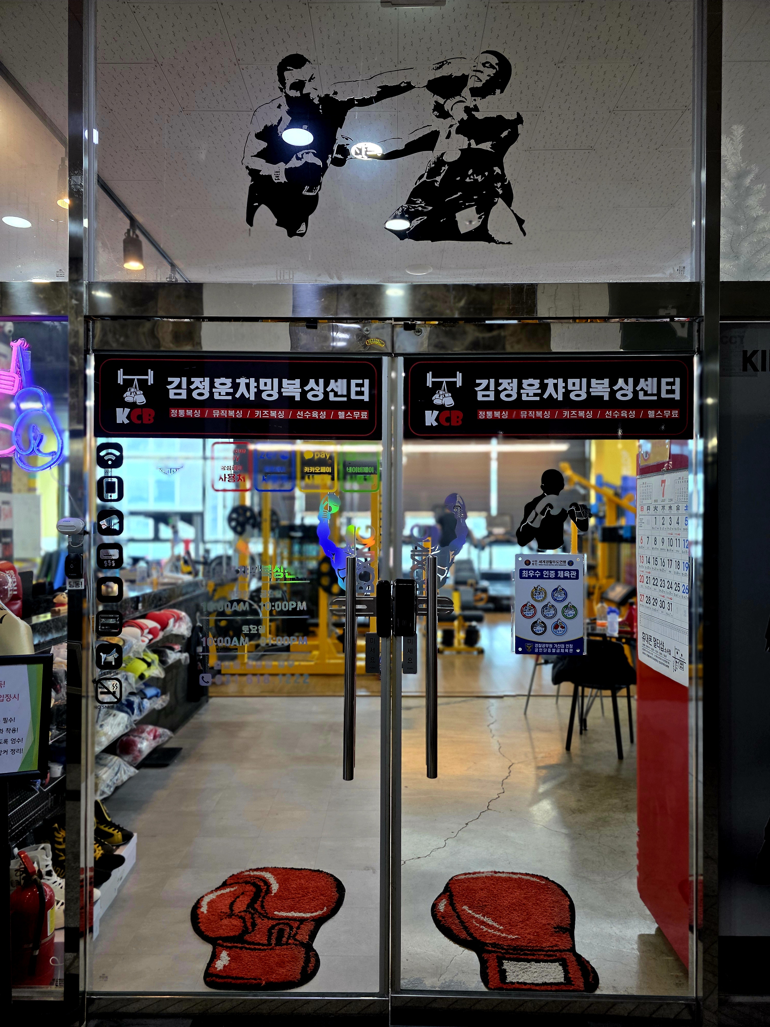 경기도 평택시 비전2로 복싱체육관 김정훈챠밍복싱센터 소사벌점 내부 모습 2