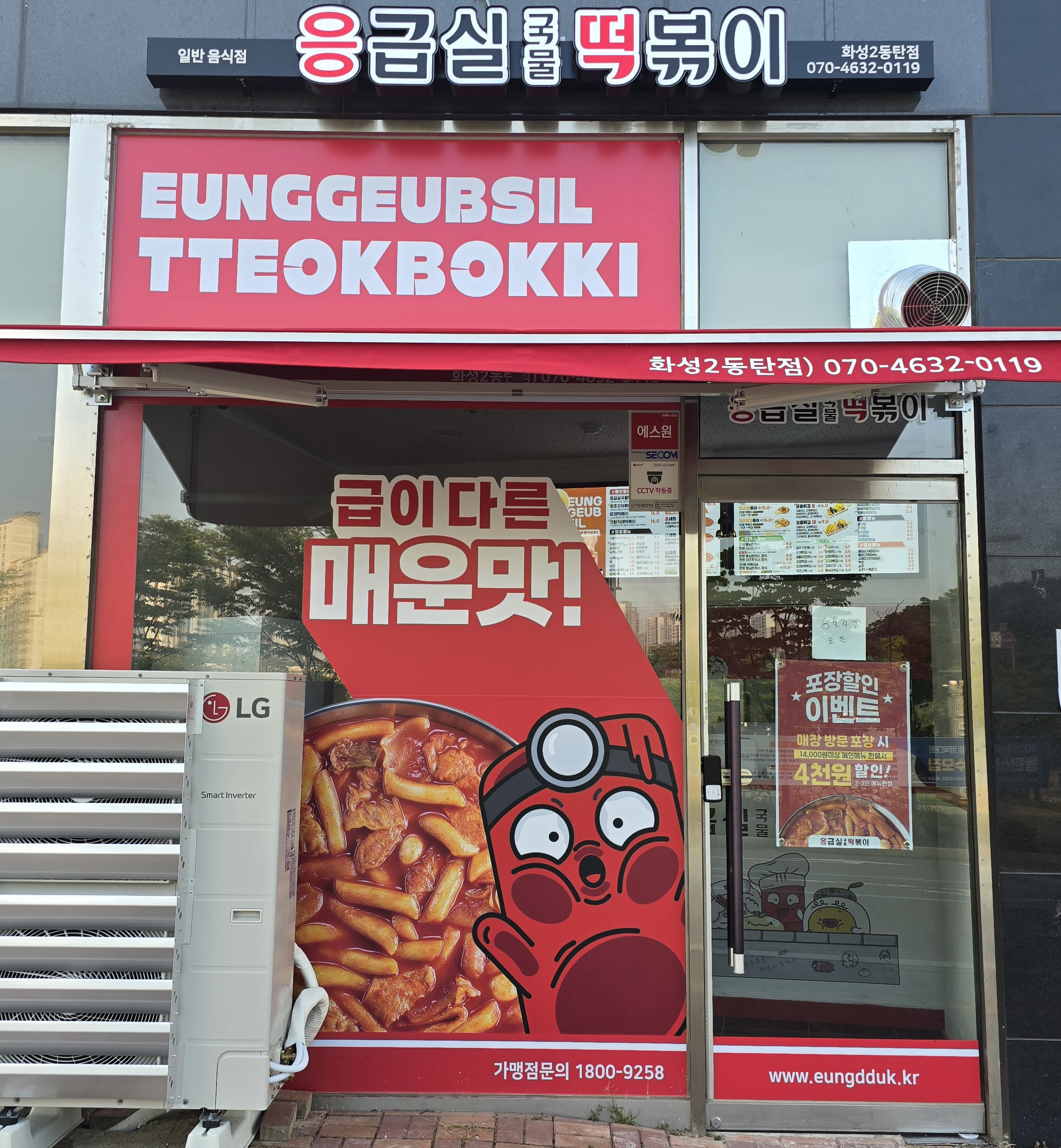 응급실국물떡볶이 화성2동탄점