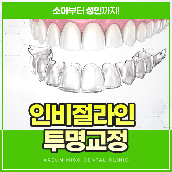 아름미소치과의원 대표 이미지