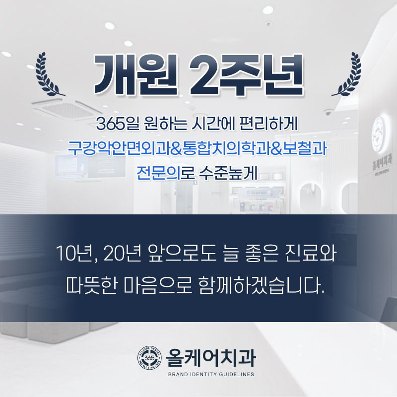 365올케어치과의원 대표 이미지
