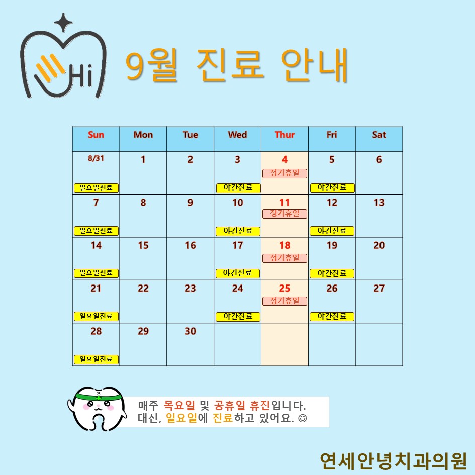 연세안녕치과의원 대표 이미지
