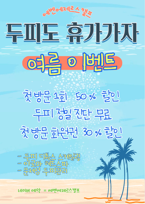 에벤에제르스캘프 신천점 대표 이미지