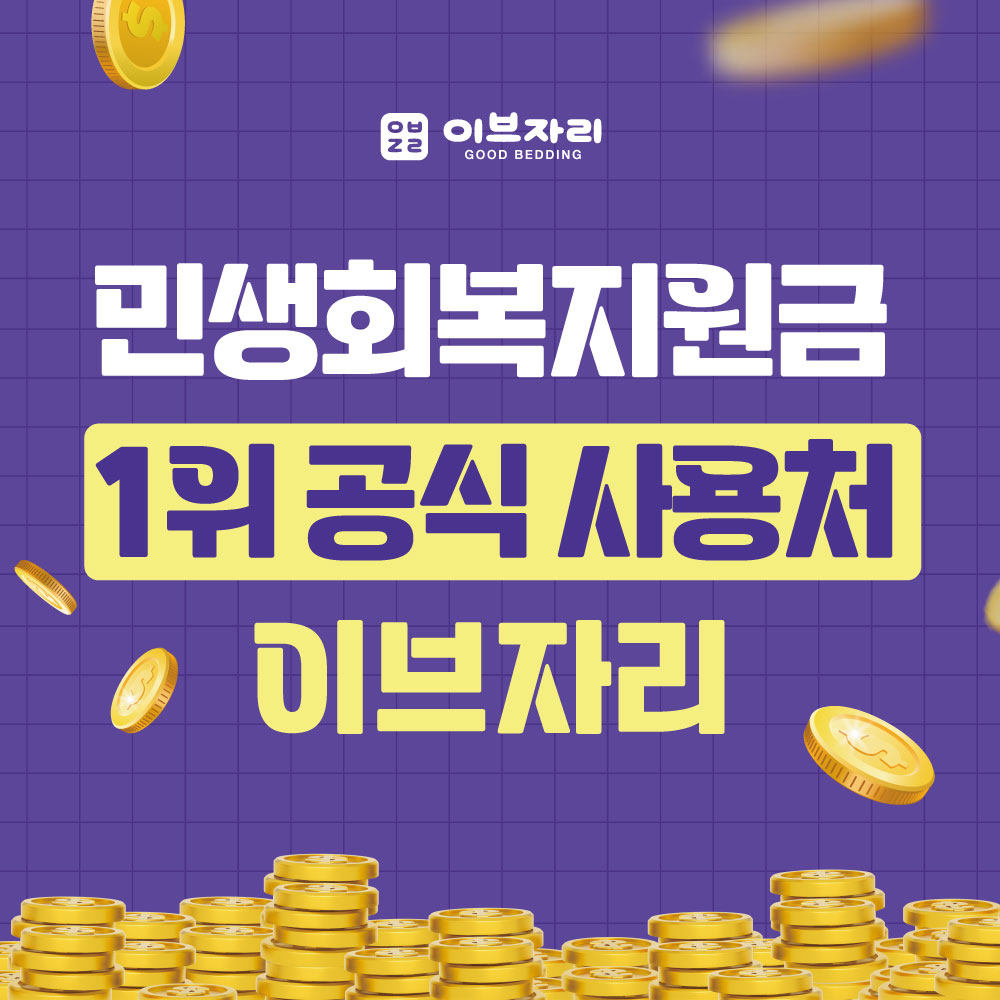 이브자리 김포풍무점