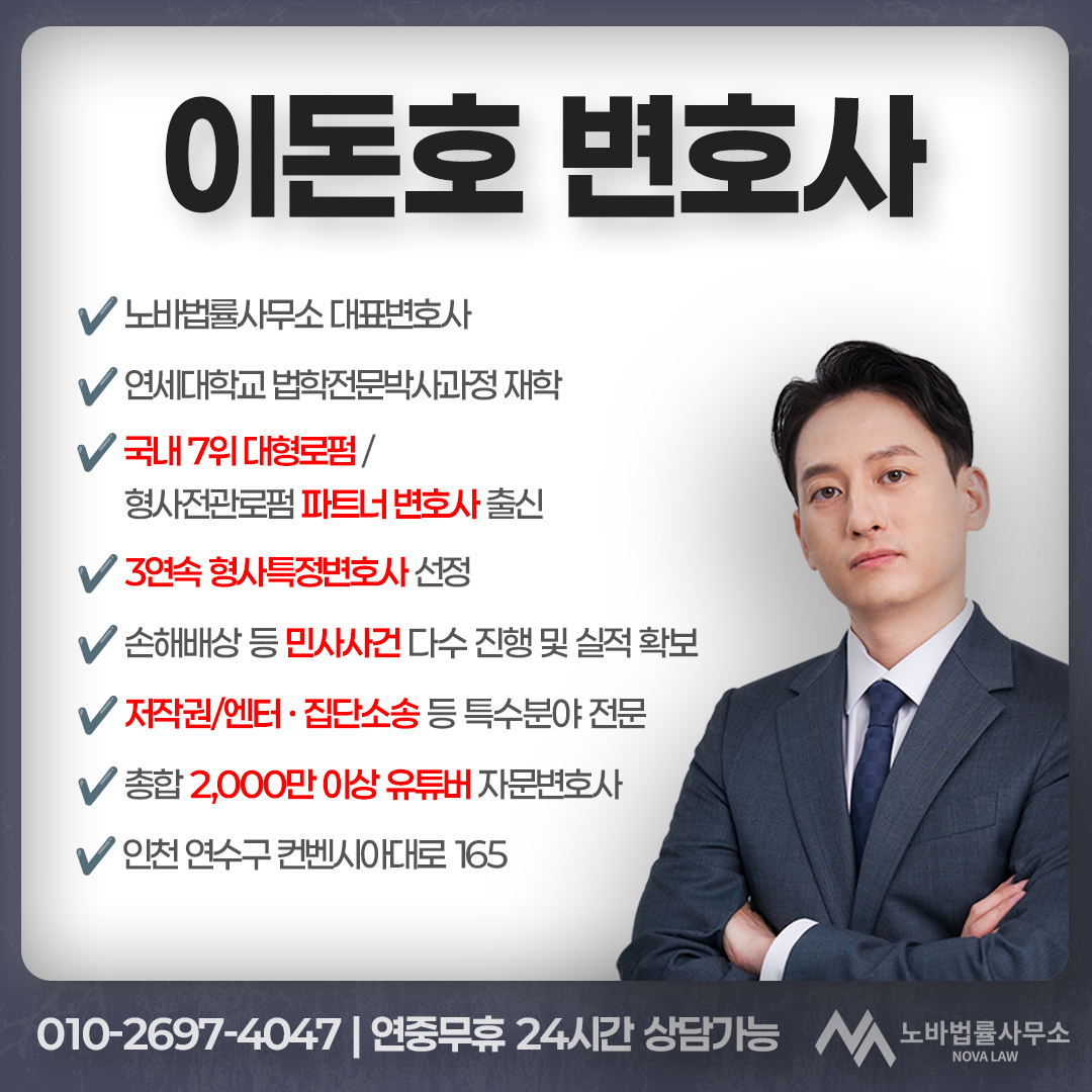 노바법률사무소 인천사무소 대표 이미지