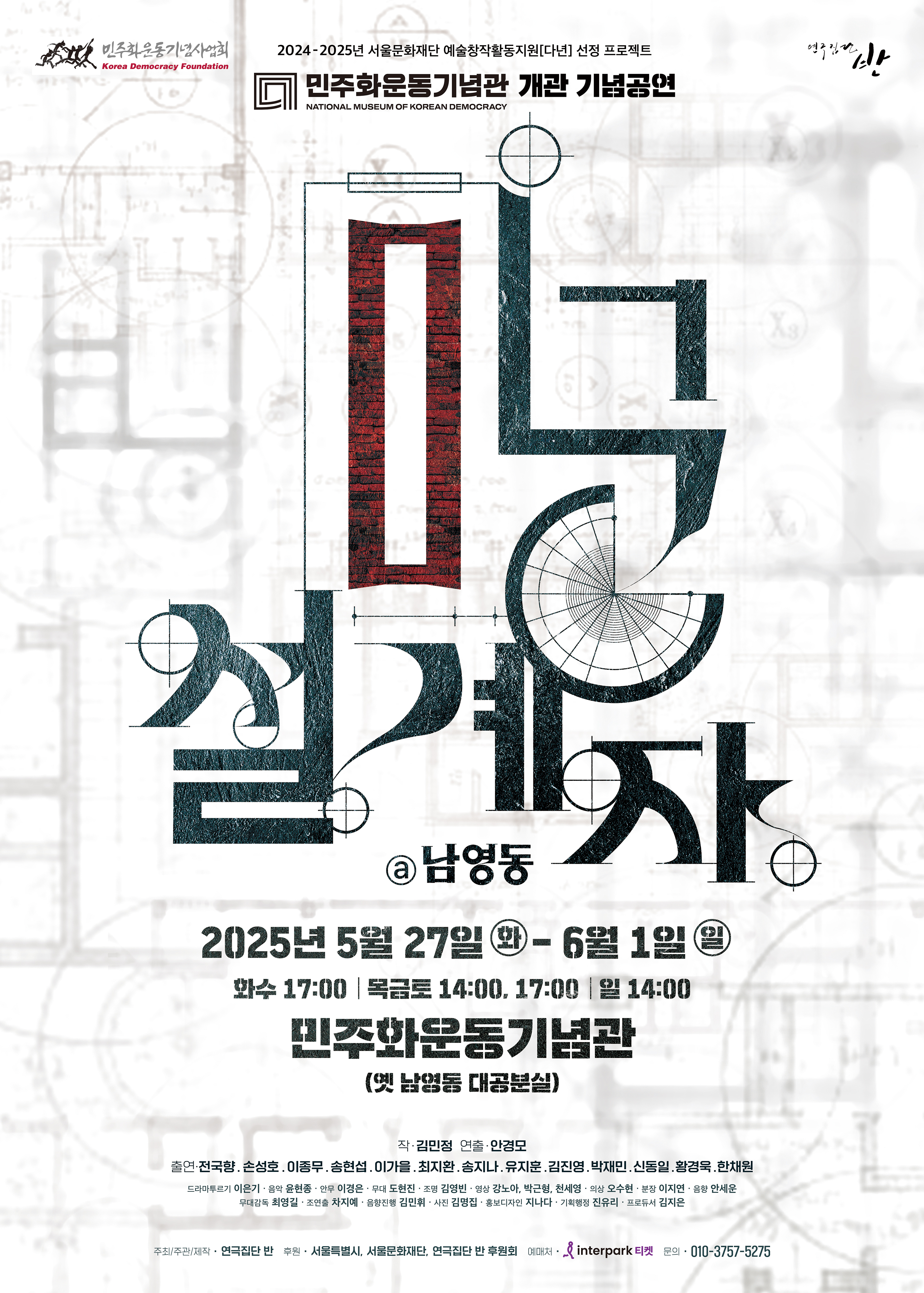 연극집단 반 대표 이미지