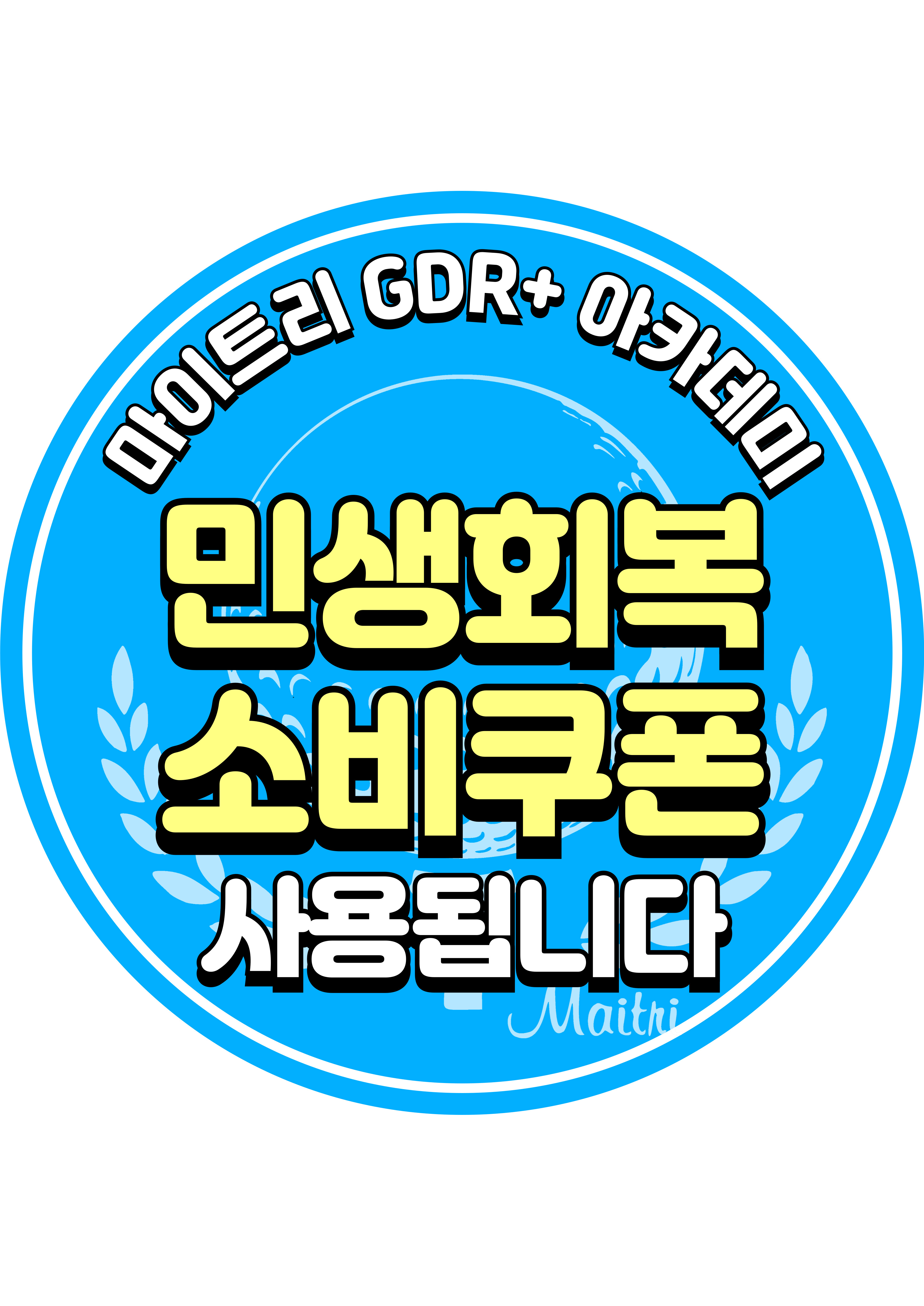 마이트리 GDR 아카데미 시청점 대표 이미지