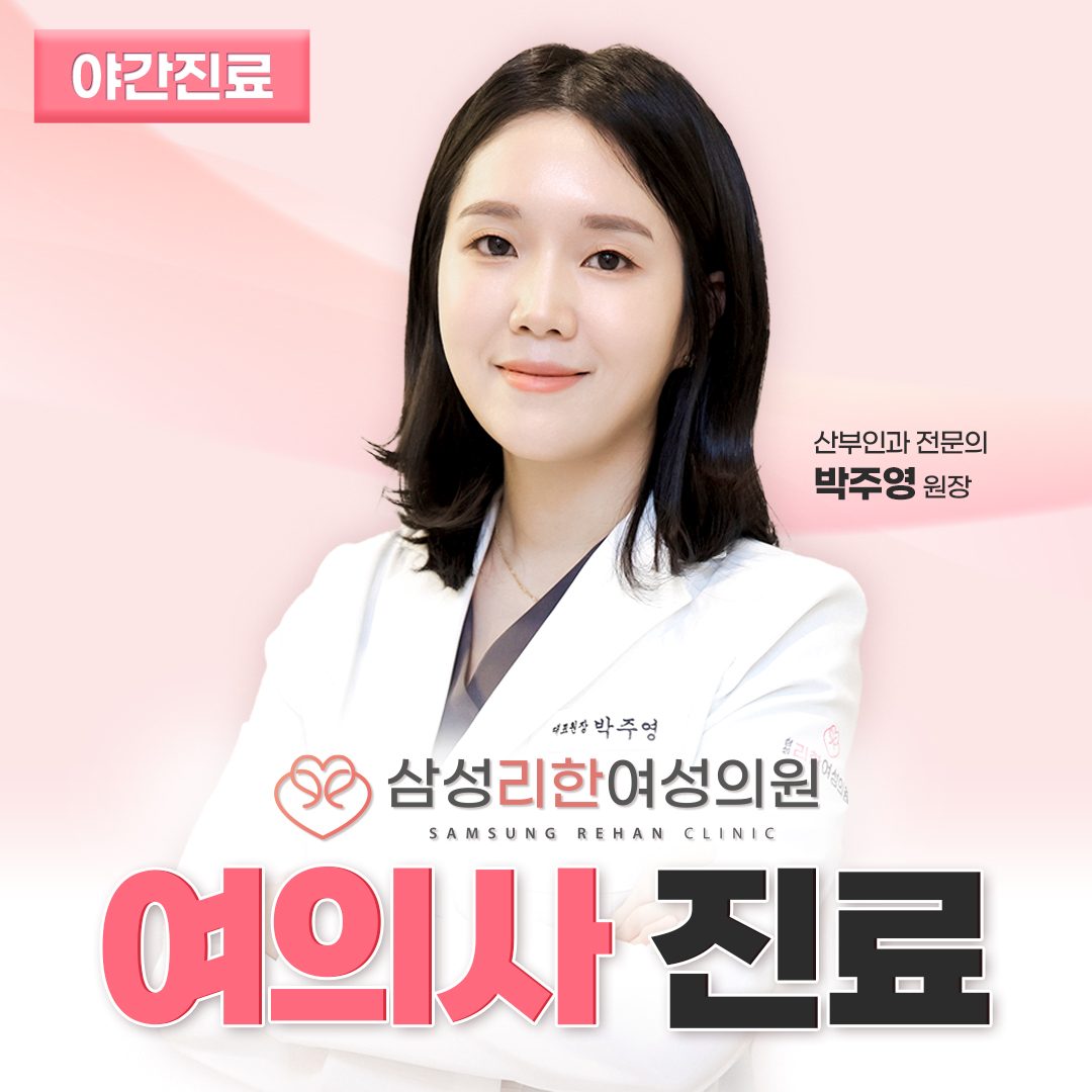 삼성리한여성의원 대표 이미지