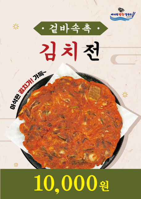 바지락왕창칼국수송도