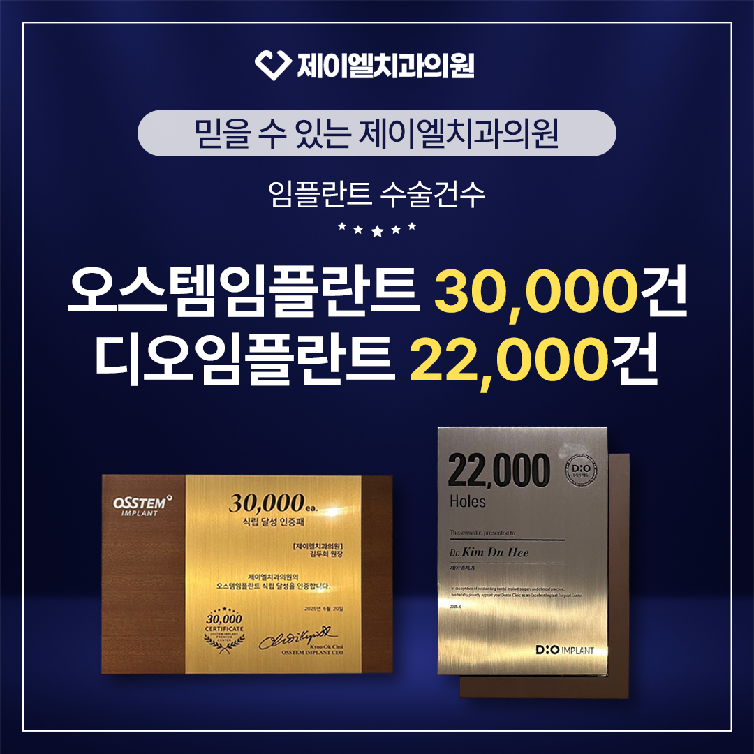 제이엘치과 대표 이미지