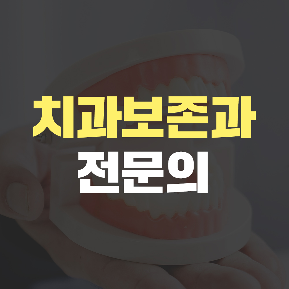 강창더좋은치과의원 대표 이미지