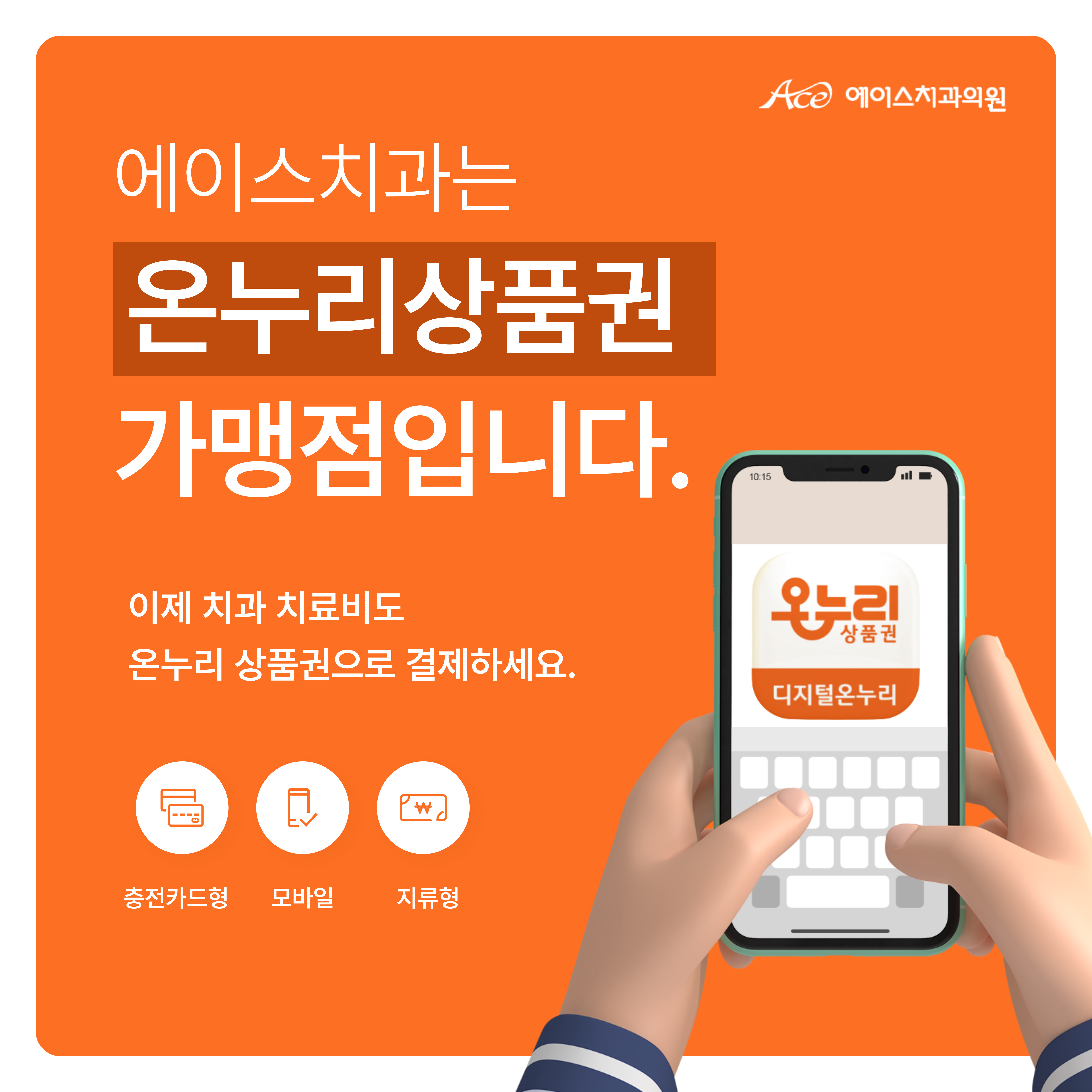 에이스치과의원 대표 이미지