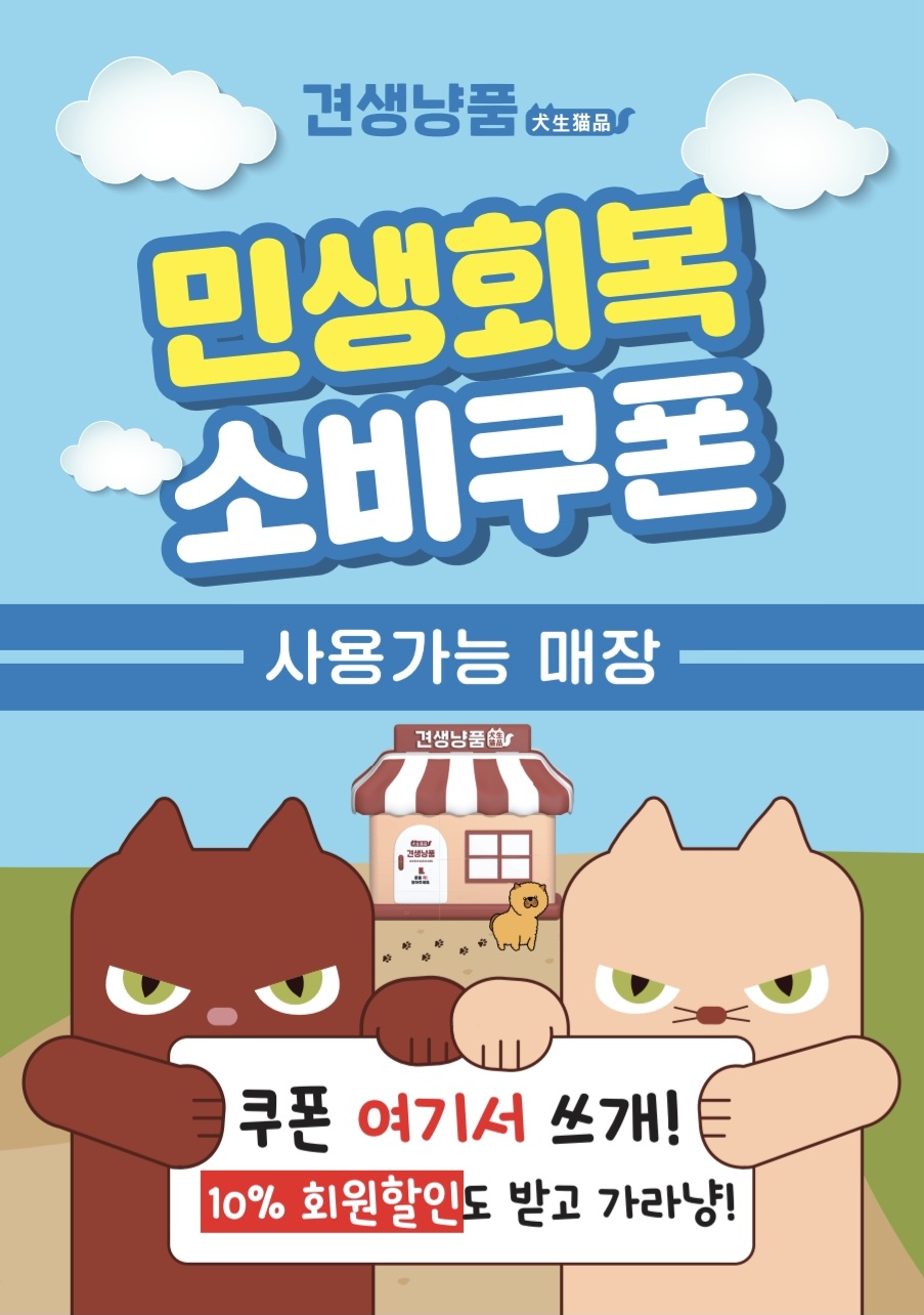 견생냥품 24시 무인펫샵 순천 오천점 대표 이미지