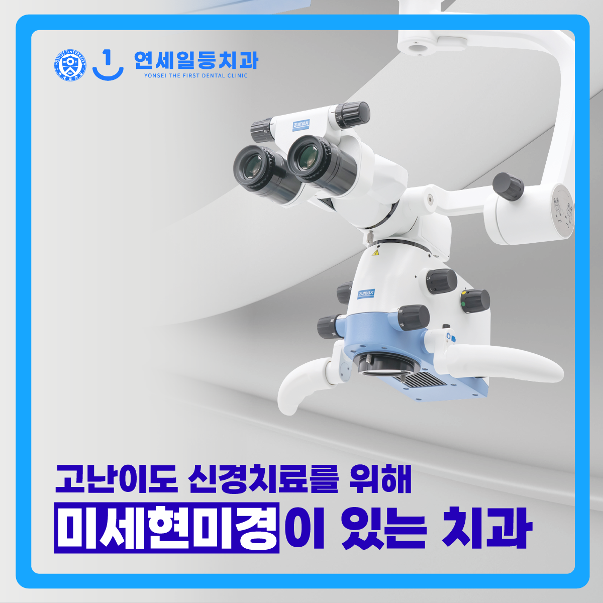 연세일등치과 대표 이미지
