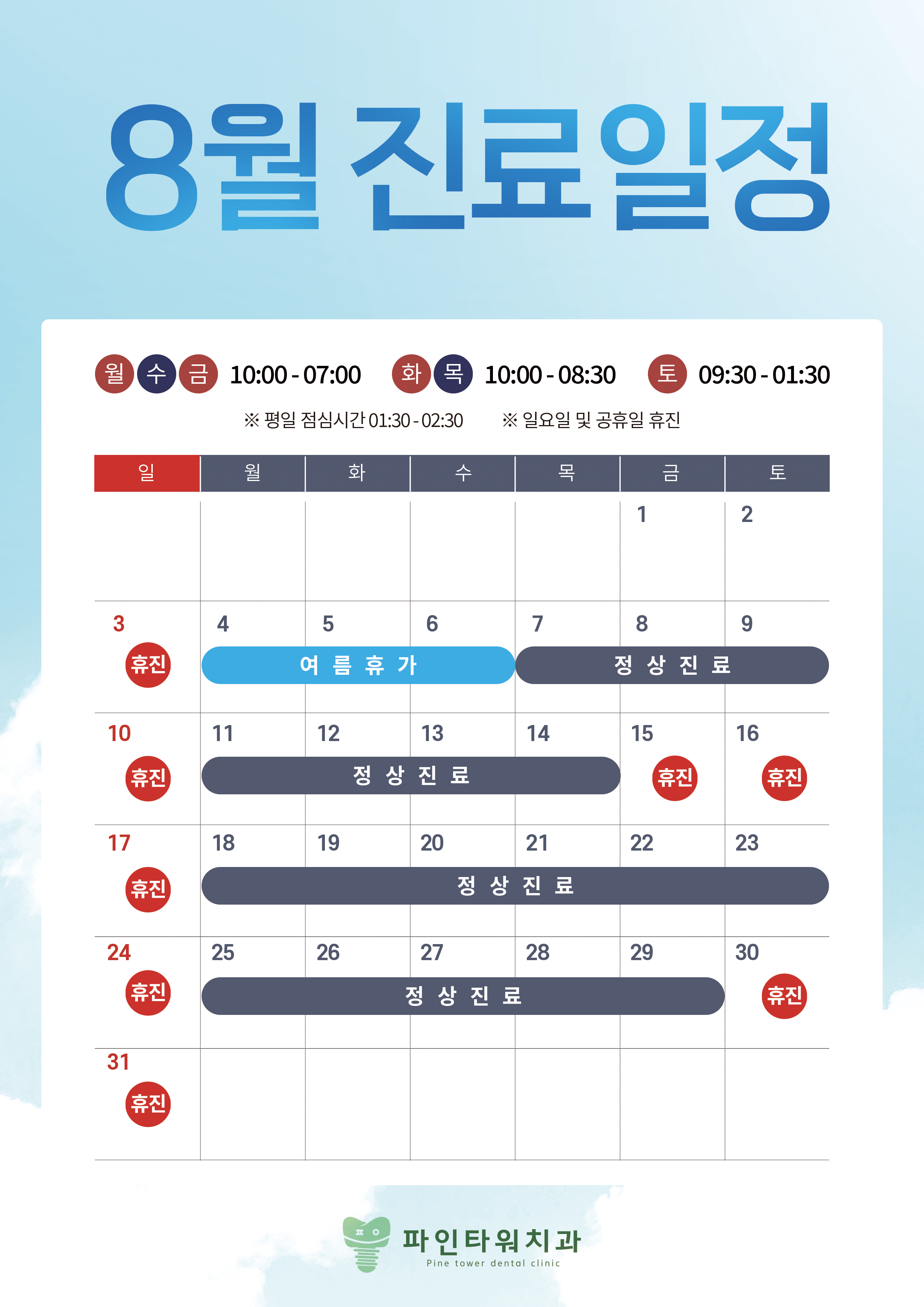 파인타워치과의원 대표 이미지