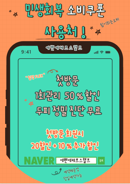 에벤에제르스캘프 신천점 대표 이미지