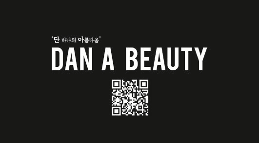 단아