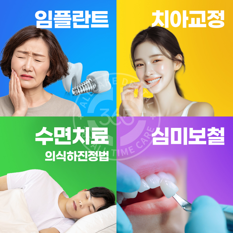 365올케어치과의원 대표 이미지