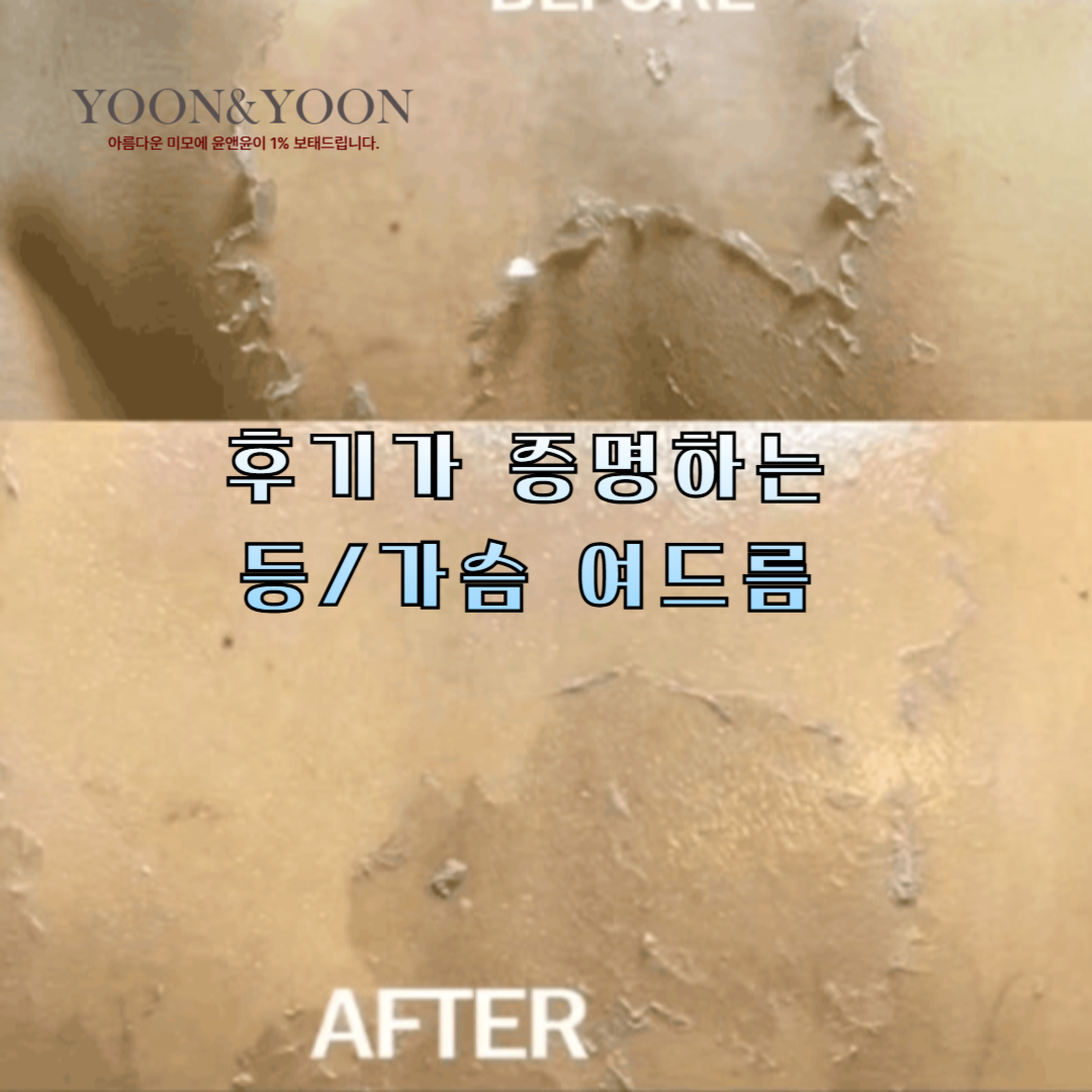 윤앤윤 에스테틱 대표 이미지