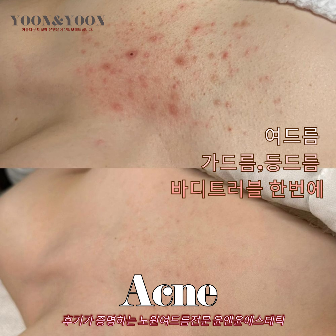 윤앤윤 에스테틱 대표 이미지