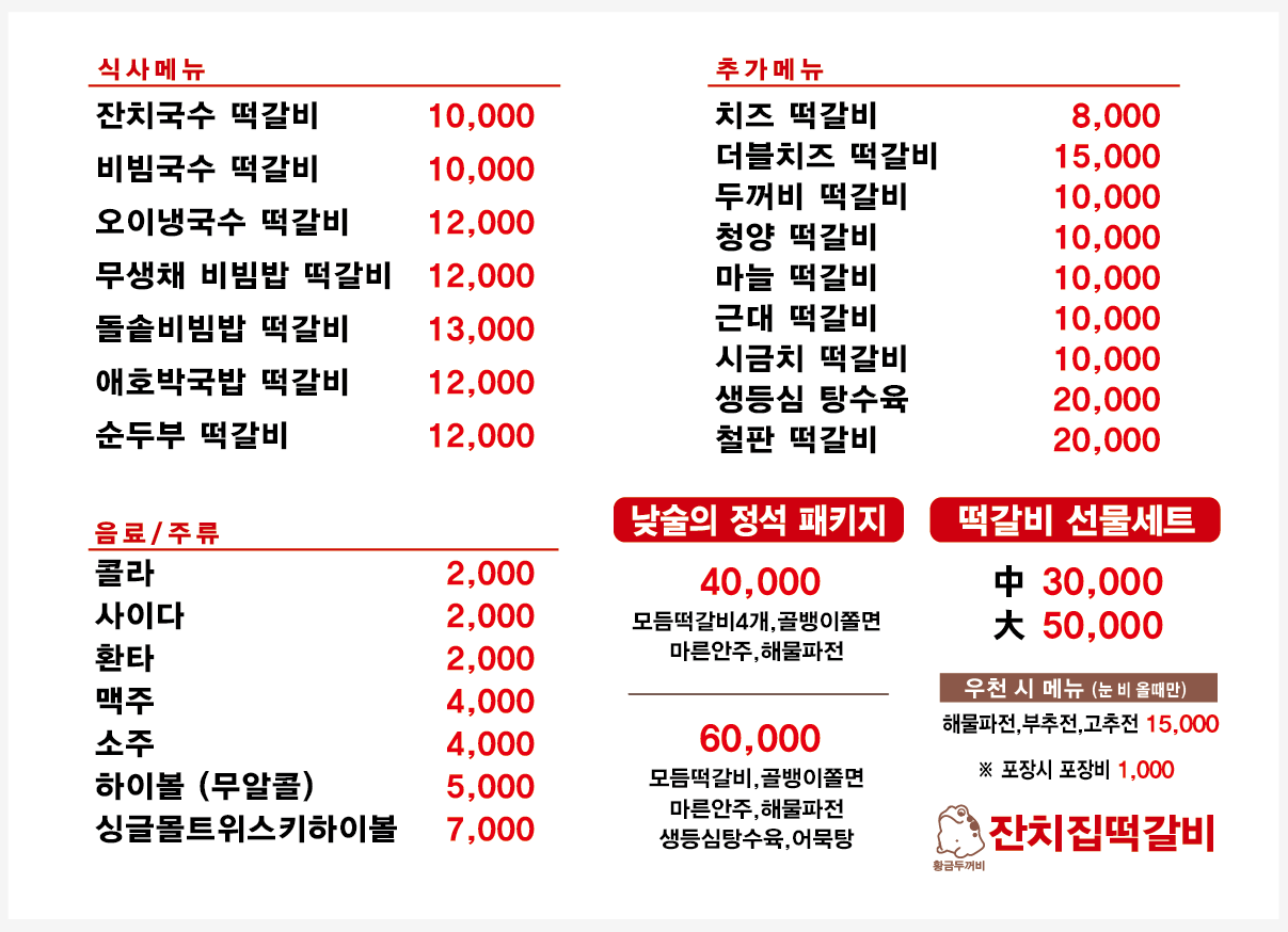 군산황금두꺼비잔치집떡갈비 대표 이미지