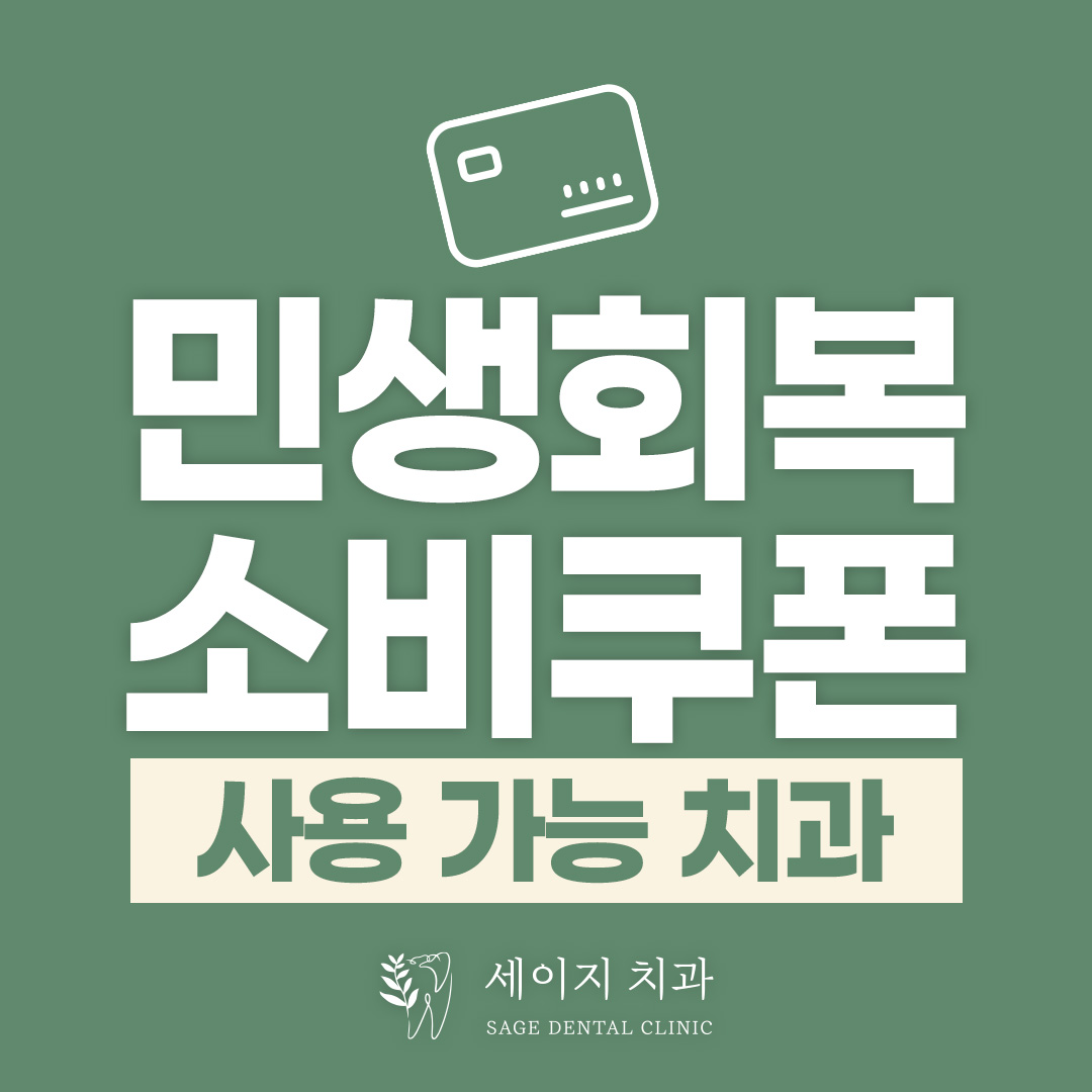 세이지치과의원 대표 이미지