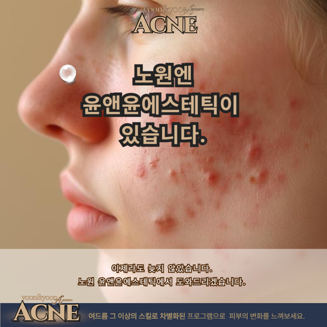 윤앤윤 에스테틱 대표 이미지