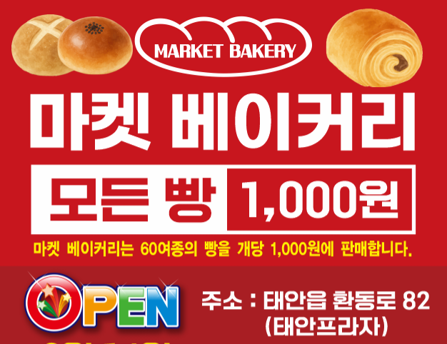 마켓베이커리