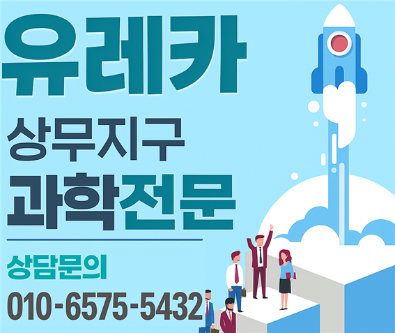 유레카