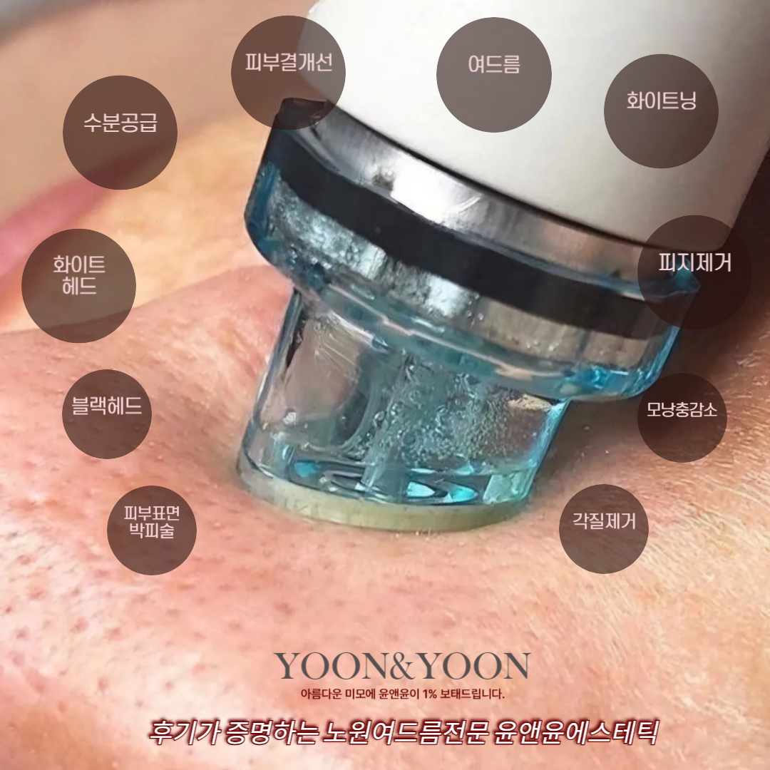 윤앤윤 에스테틱 대표 이미지