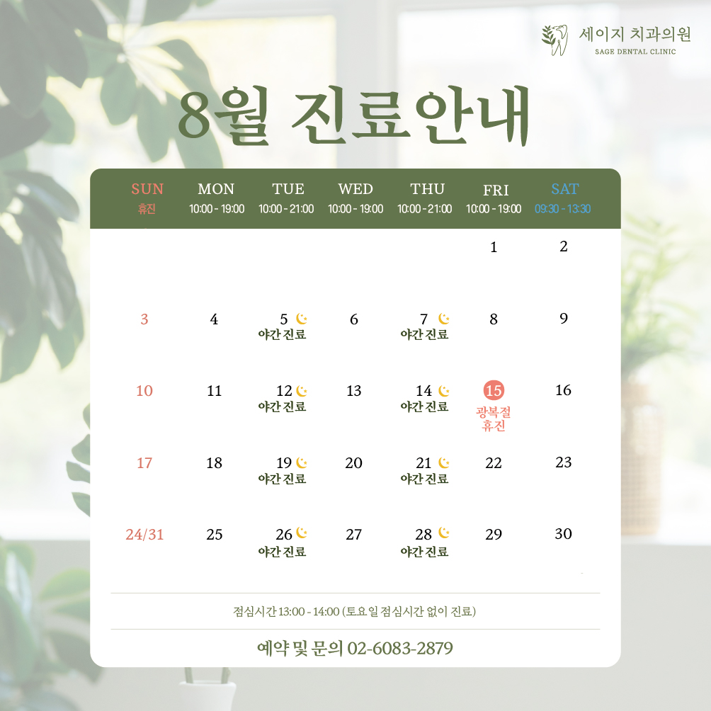 세이지치과의원 대표 이미지