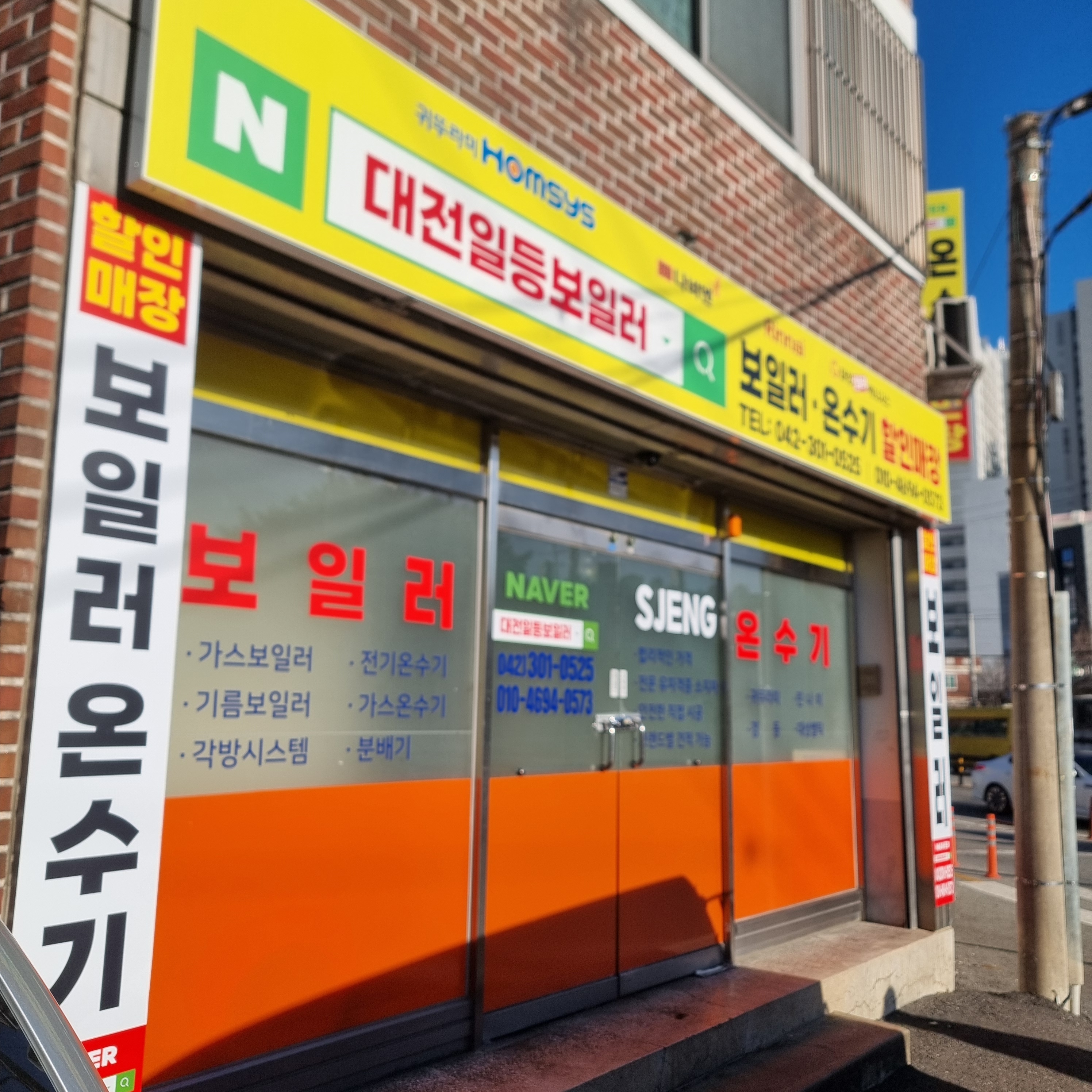 대전일등보일러
