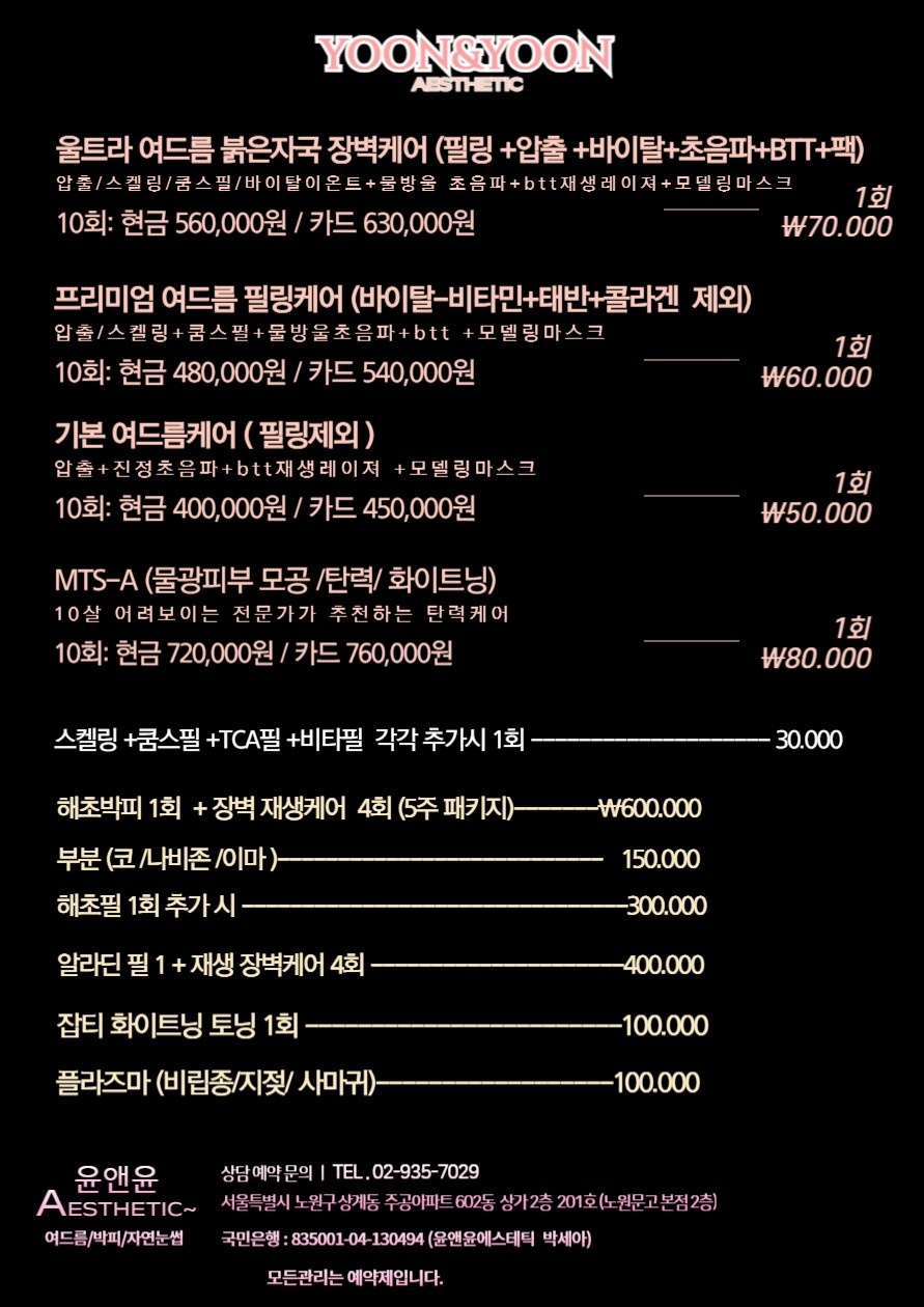 윤앤윤 에스테틱 대표 이미지