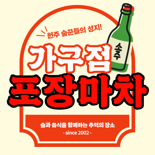 가구점포차