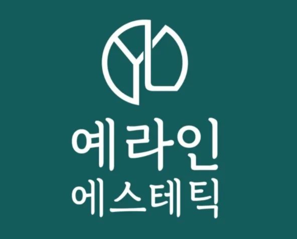 예라인에스테틱 김제점 대표 이미지