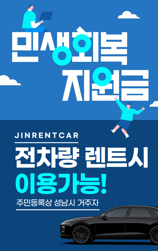 진렌트카 성남점