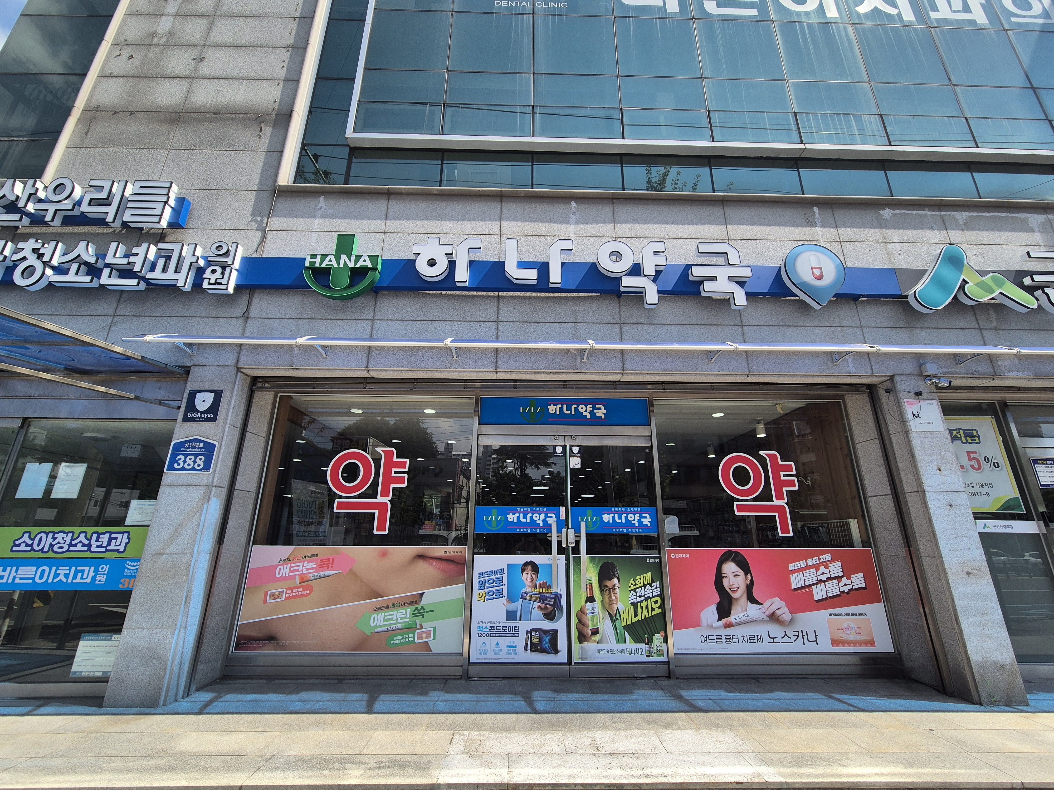 하나약국