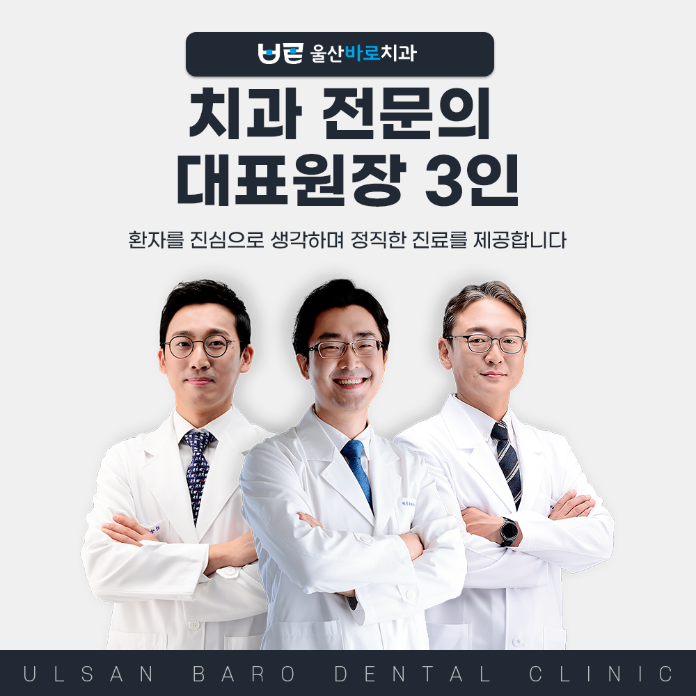 울산바로치과의원 대표 이미지