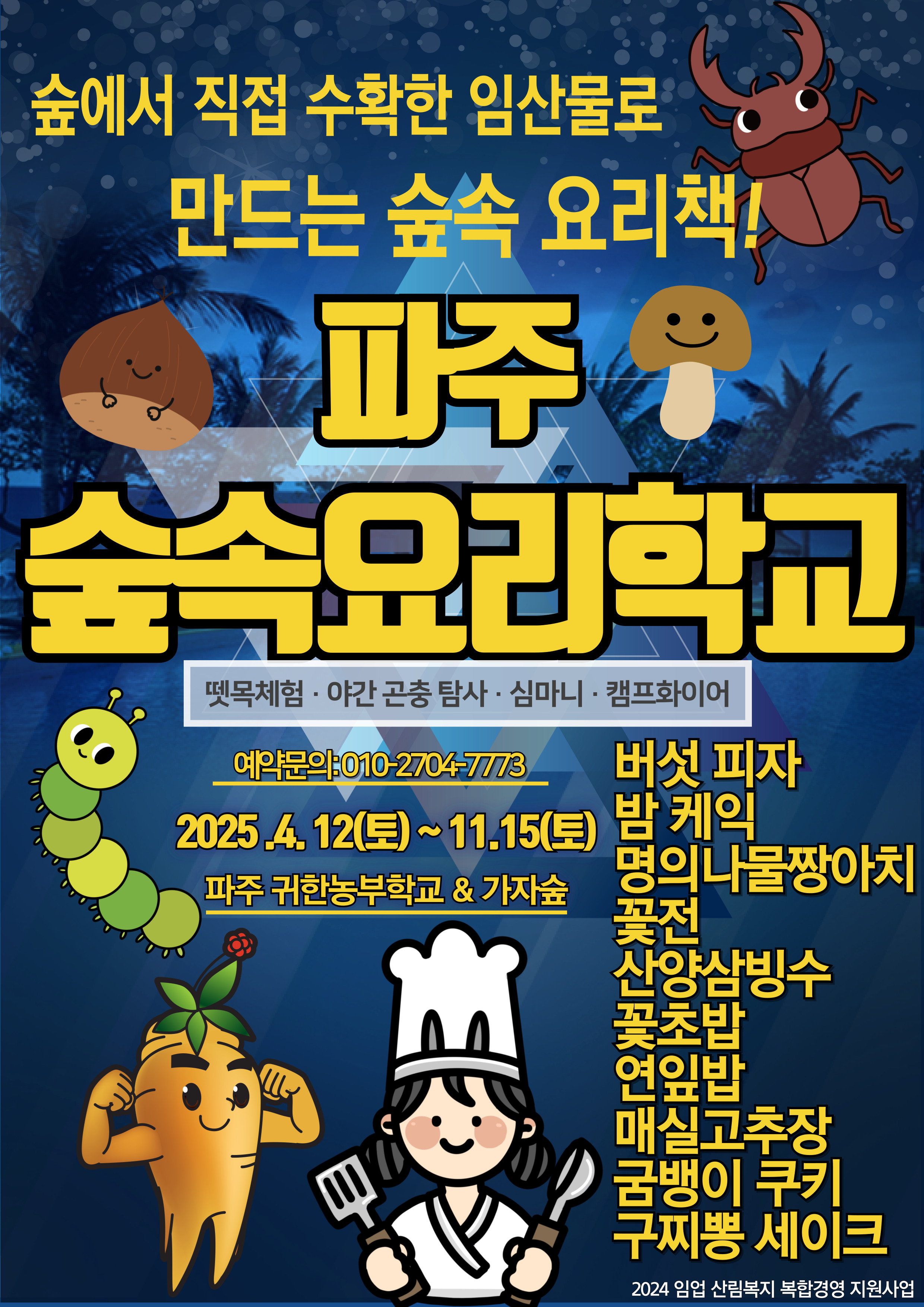 귀한농부학교 캠핑장