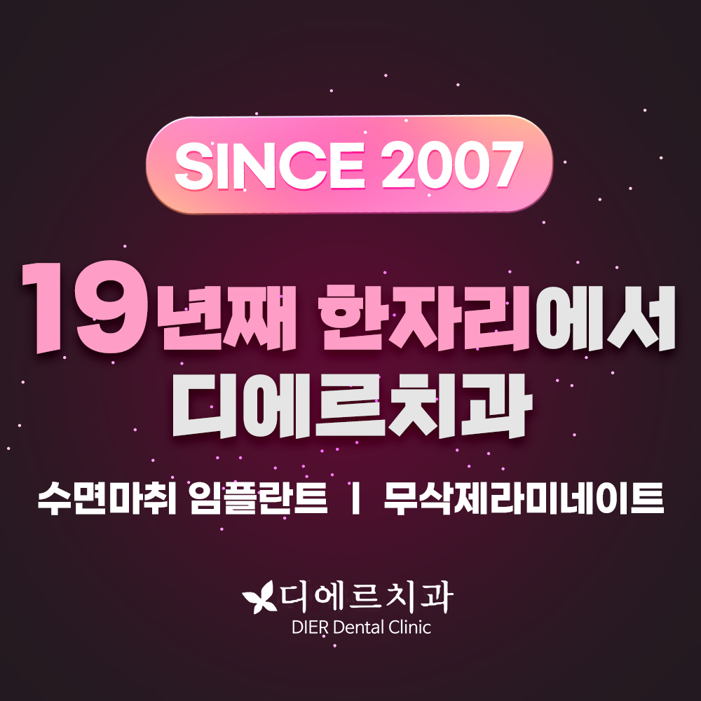 디에르치과의원 대전둔산점 대표 이미지