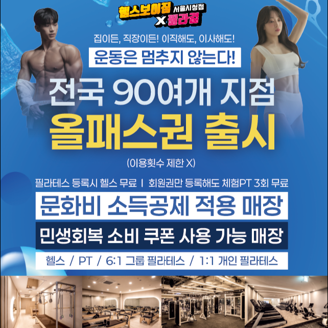 헬스보이짐앤필라걸 서울시청점 대표 이미지