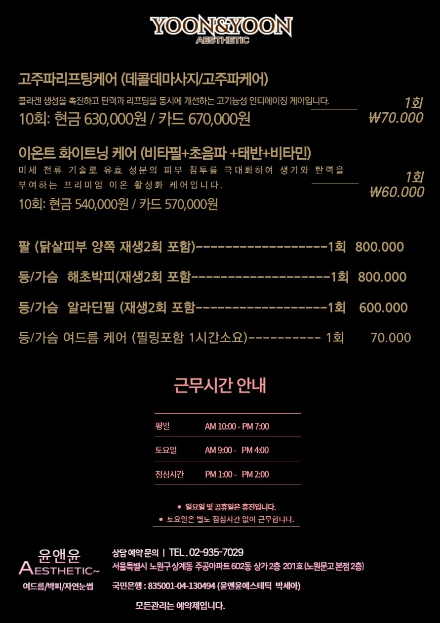 윤앤윤 에스테틱 대표 이미지