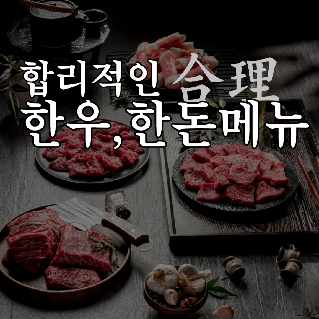 가성비좋은 메뉴구성