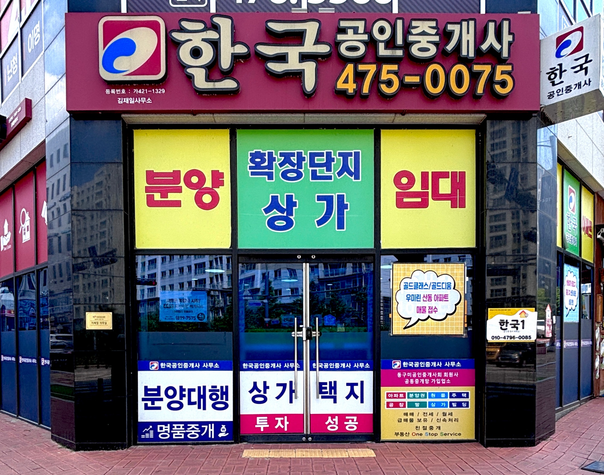 한국공인중개사 협회홈페이지