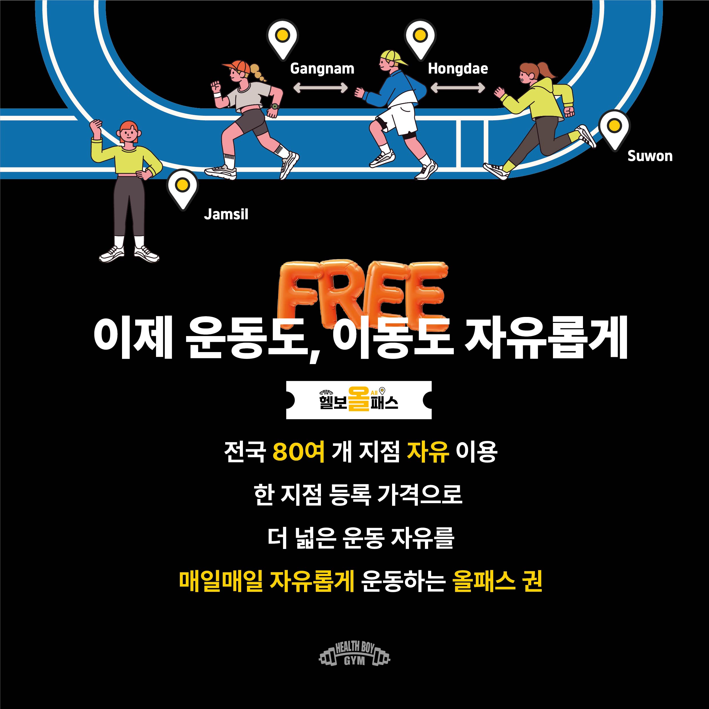 헬스보이짐앤필라걸 서울시청점 대표 이미지