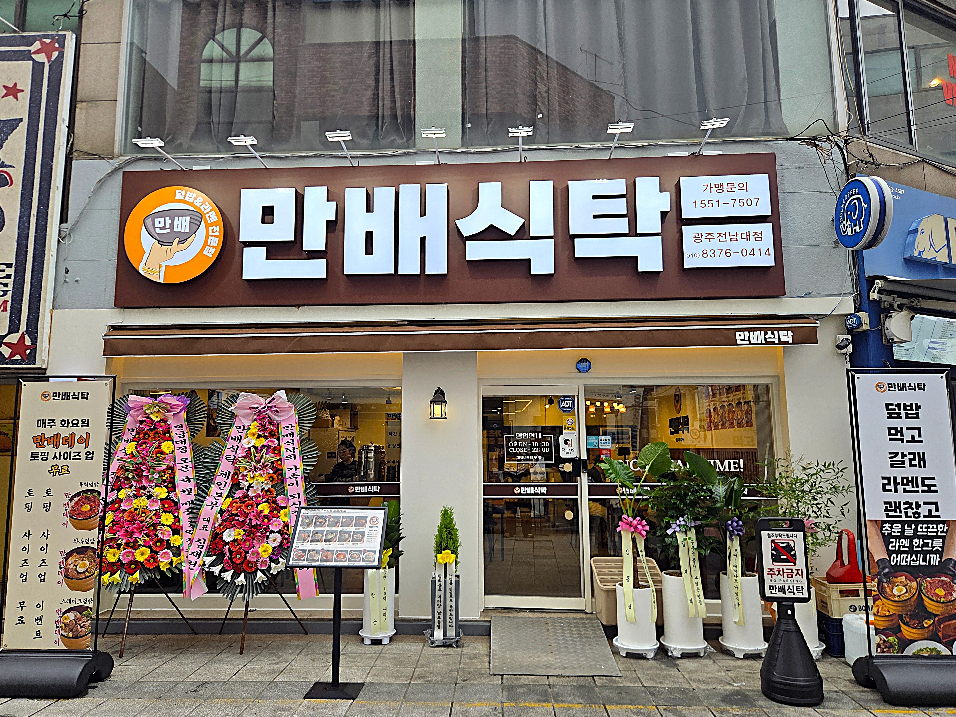 만배식탁 광주전남대점 대표 이미지