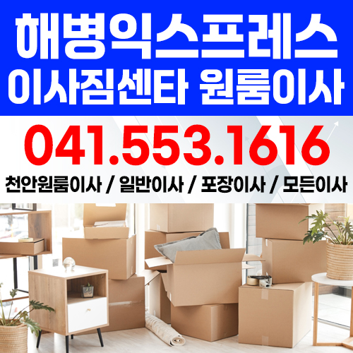 해병익스프레스,이사짐센타 대표 이미지