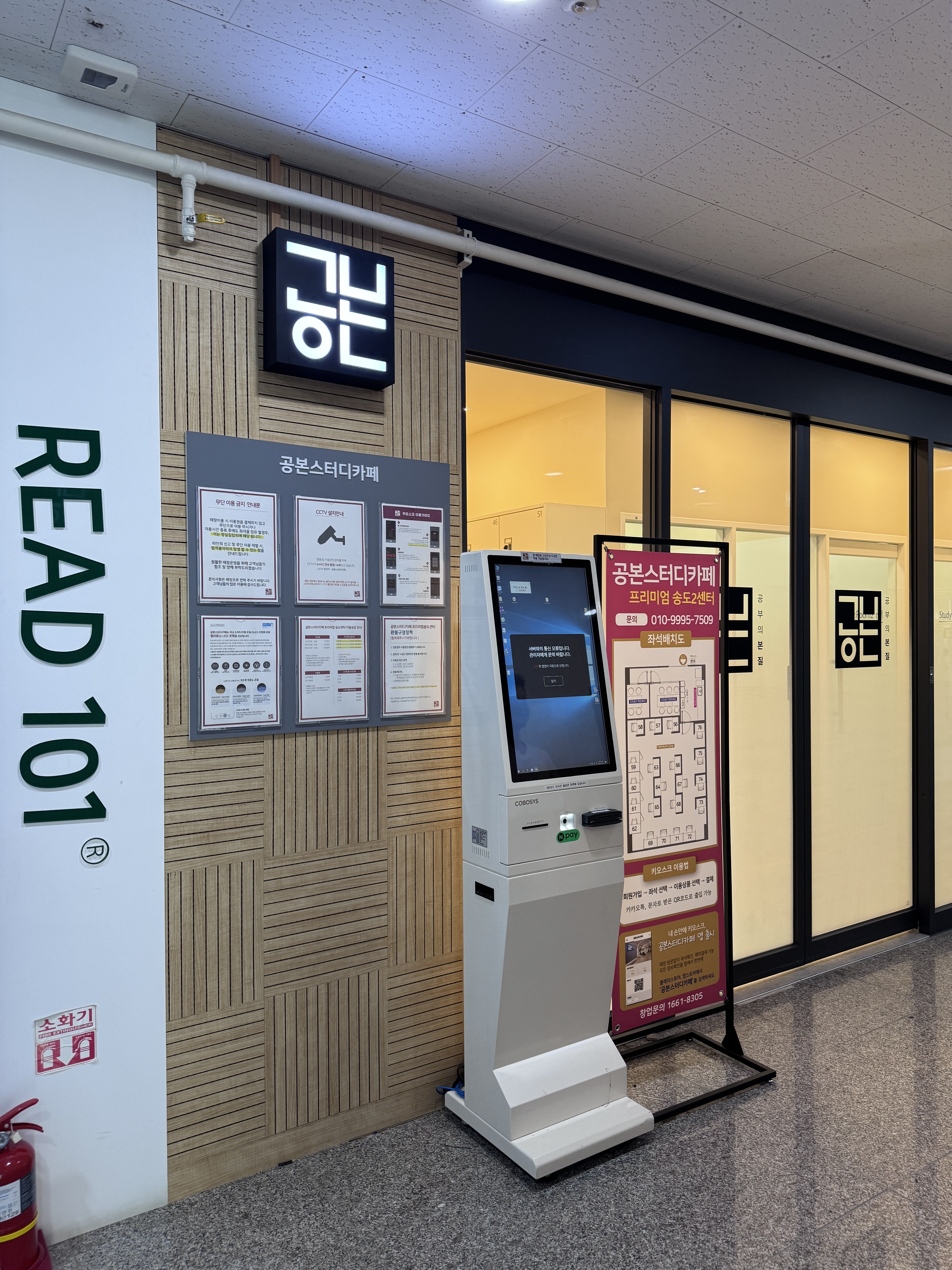 공본스터디카페 프리미엄 송도센터 대표이미지