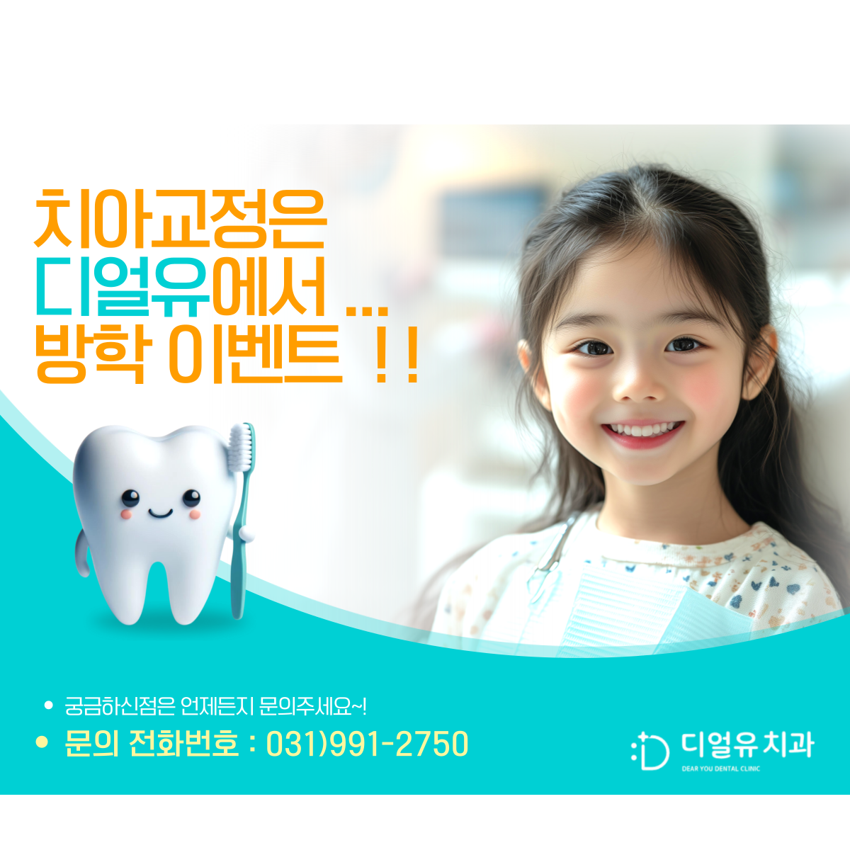 디얼유치과의원 대표 이미지
